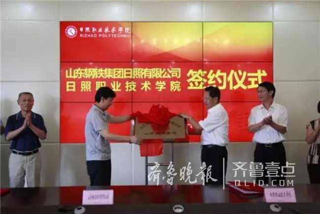 日照职业技术学院牵手山钢,开启三赢模式!
