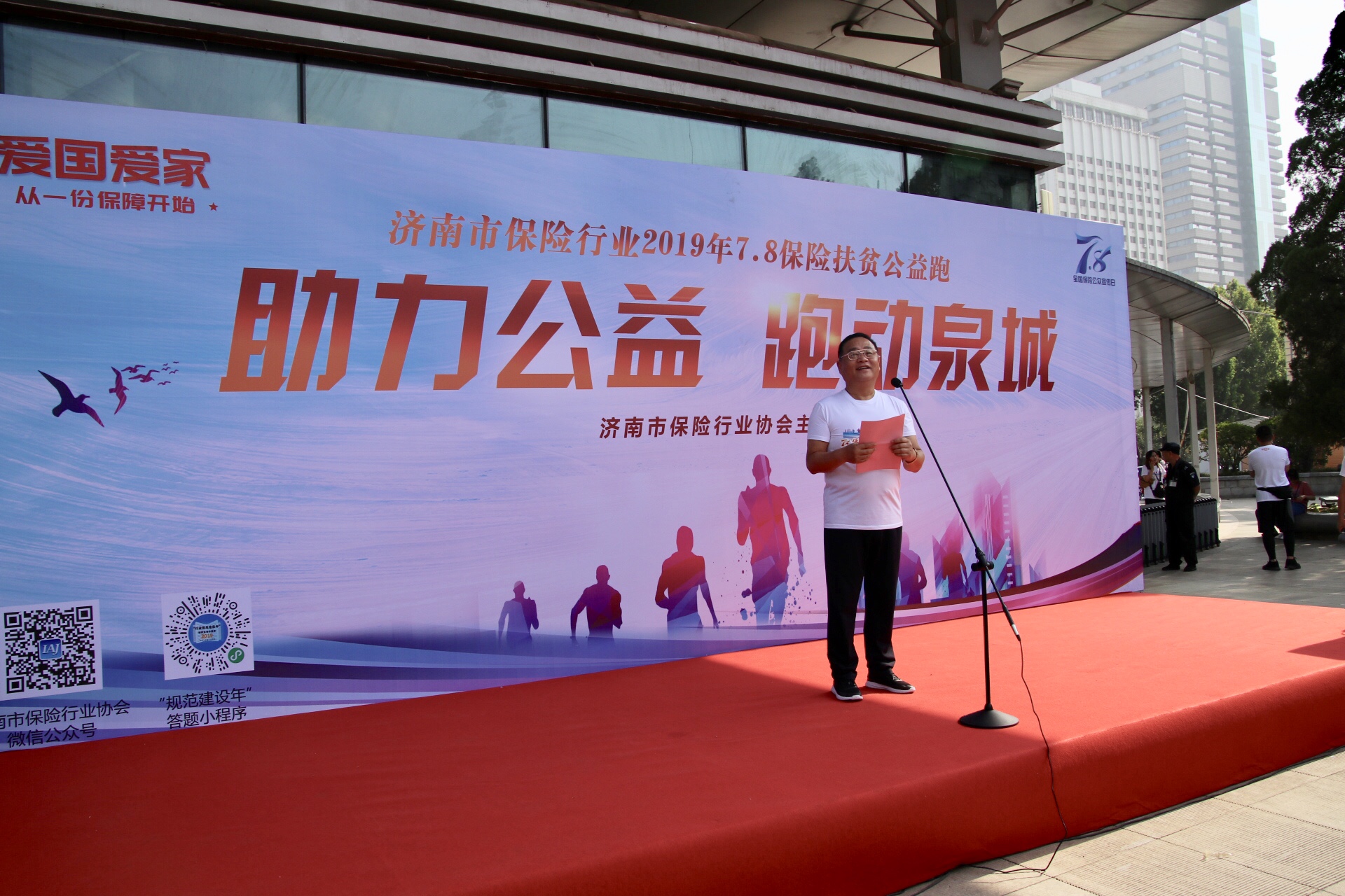 济南保险业开展扶贫公益跑活动