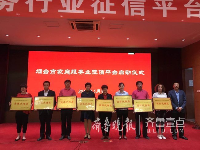 打造诚信家政,烟台市家庭服务行业征信平台正