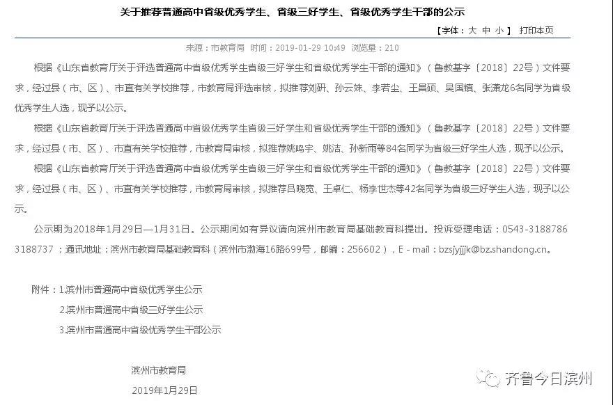 132名孩子上榜!滨州省级好学生拟推荐名单公示
