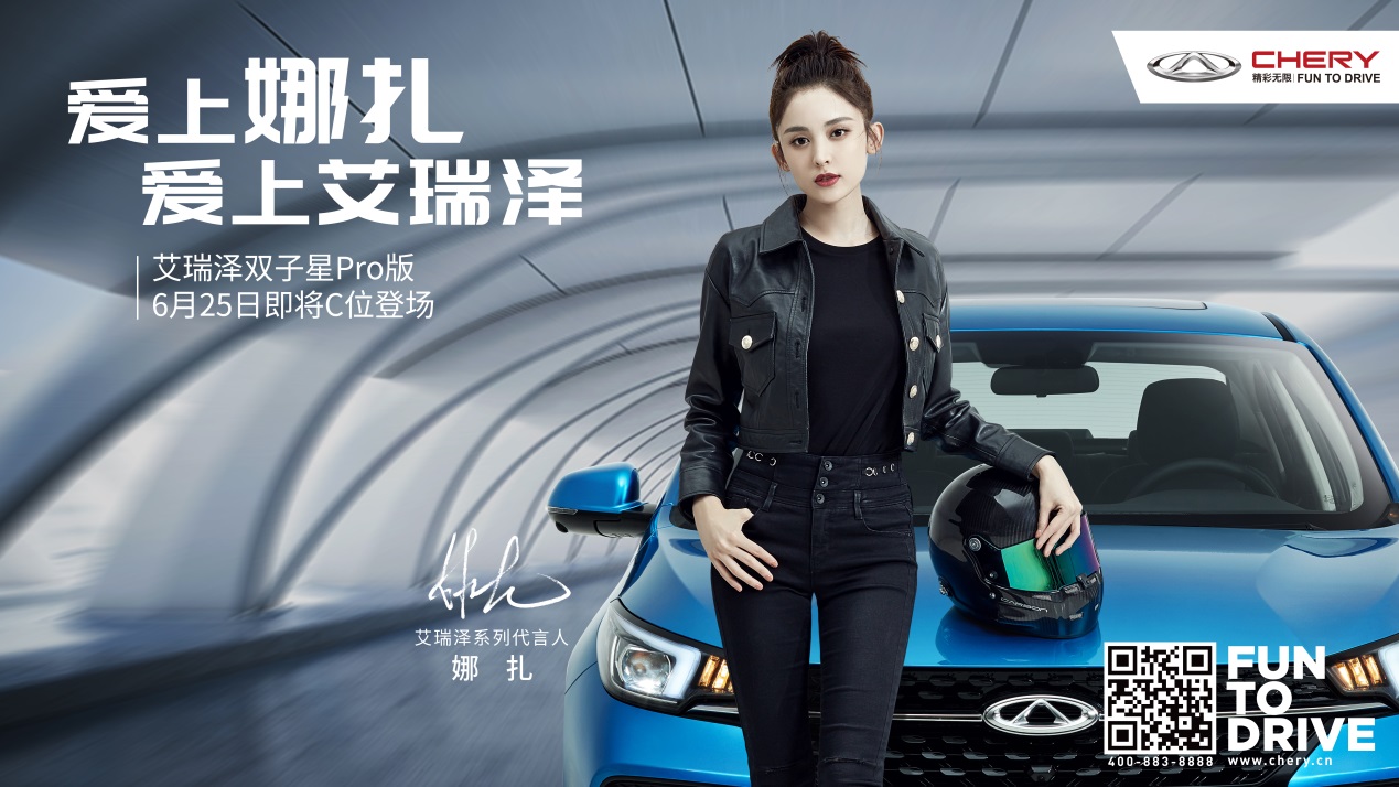 娜扎粉,你们的女神出任艾瑞泽系列代言人啦!