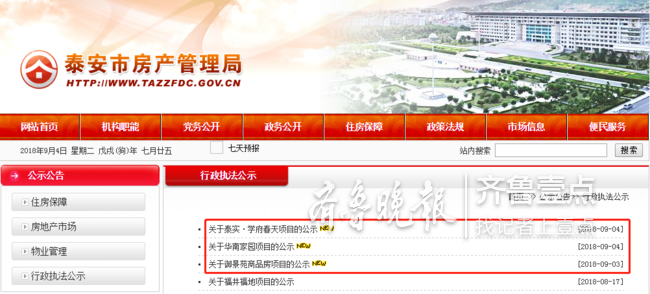 泰安三个房产项目没有预售证 市民购房要当心