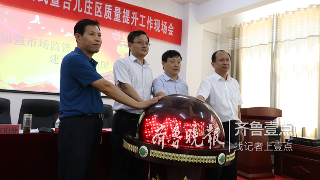 2018年质量月活动启动枣庄积极推进质量提升
