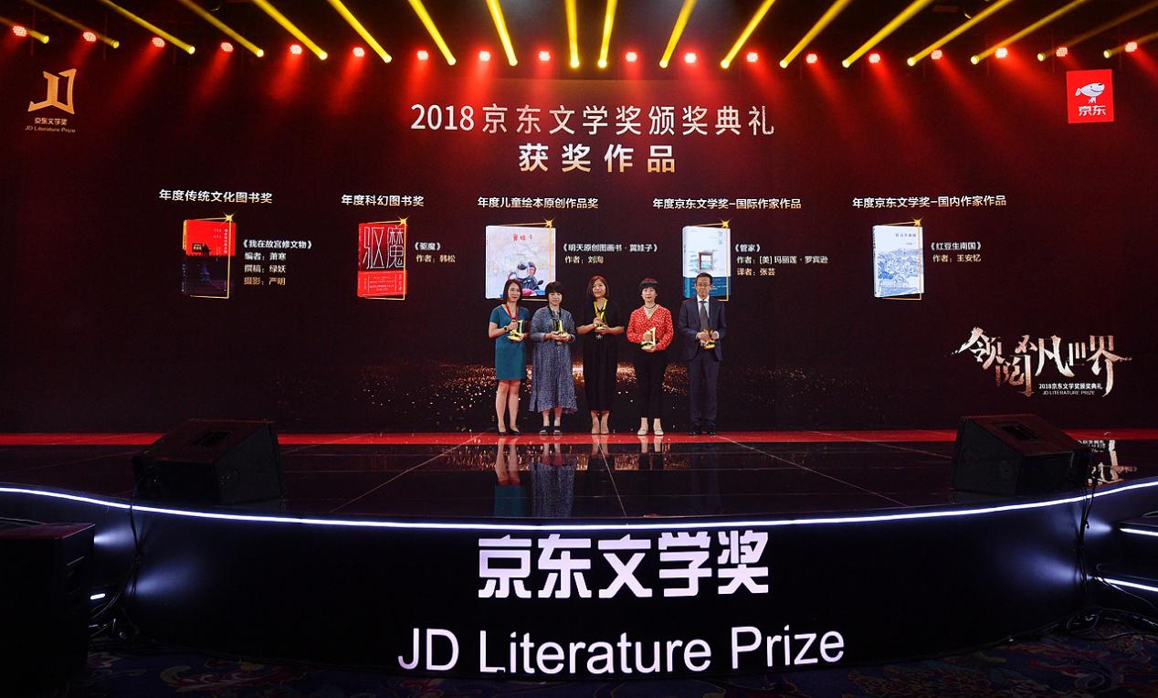 5月31日,第二届京东文学奖颁奖典礼在京举行,五大奖项获奖名单正式