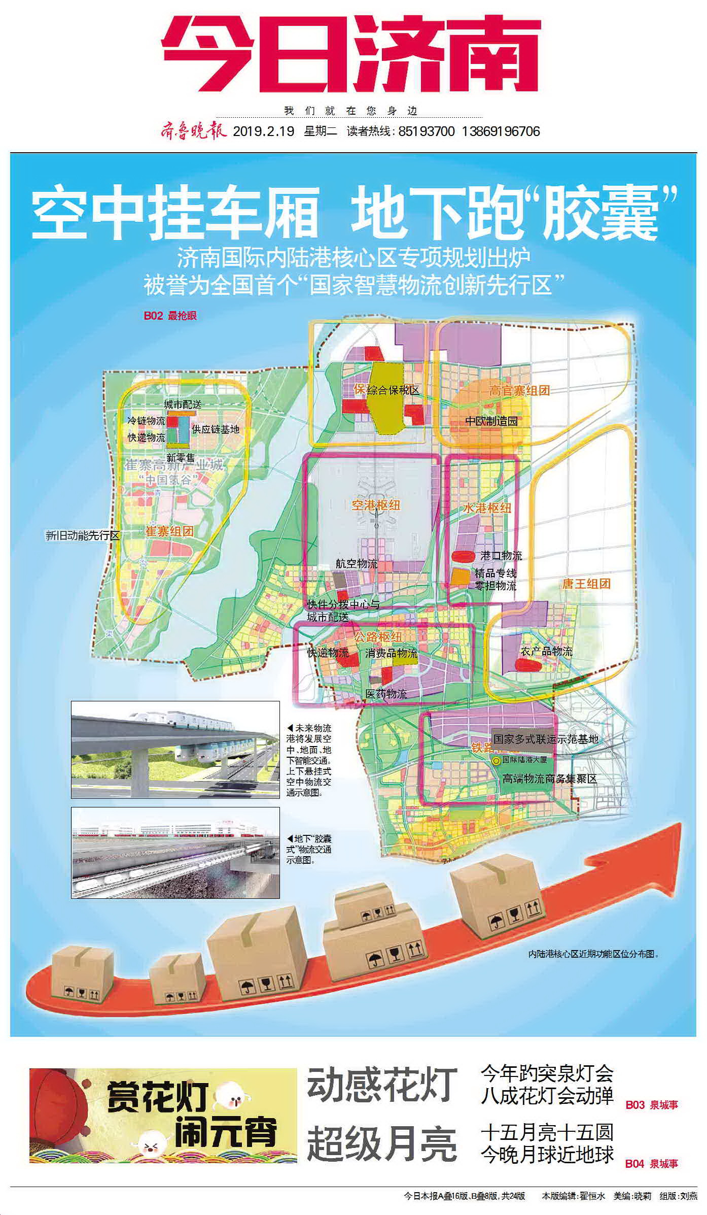 空中悬车厢,地下跑胶囊,济南国际内陆港规划好拉风