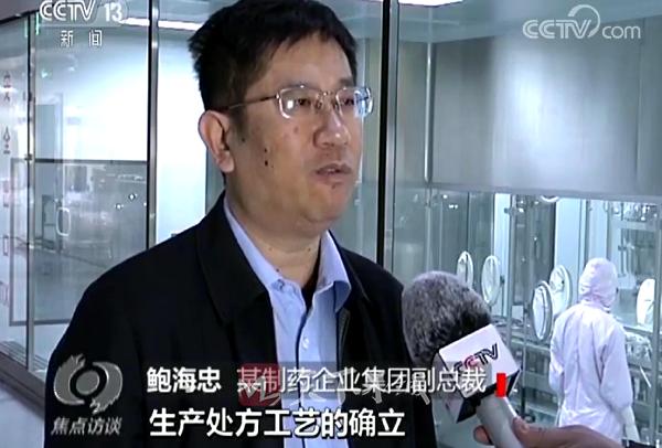 齐鲁制药集团副总裁鲍海忠:"要做一个好的仿制药,首先是研发,在研发