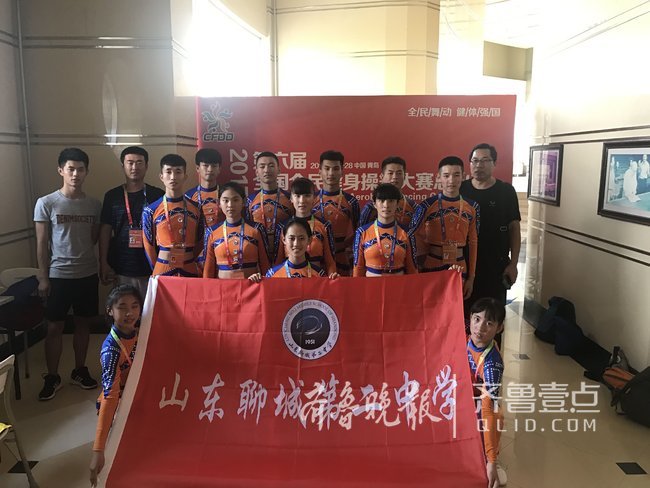 聊城二中荣获第六届全国全民健身操舞大赛高中
