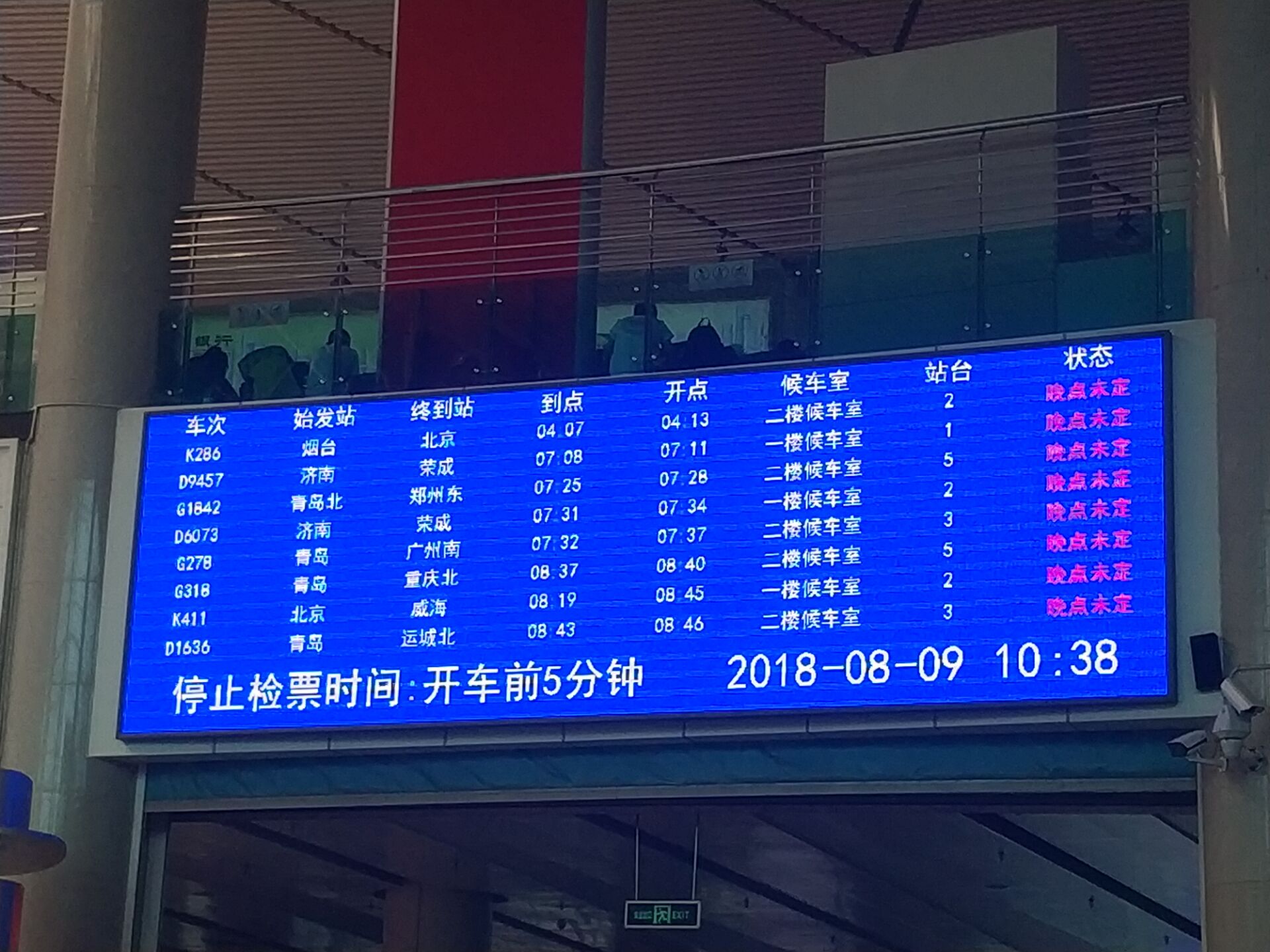 潍坊火车站列车停运或晚点目前已开始陆续恢复通车