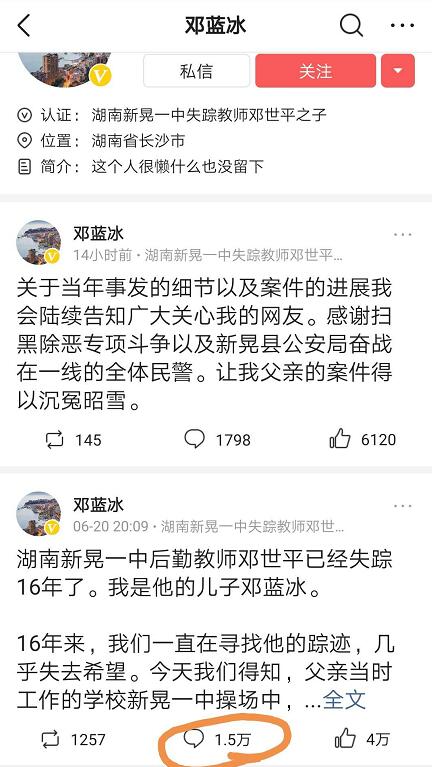 20日晚,自称为湖南新晃一中失踪教师邓世平之子的一名叫做"邓蓝冰"的