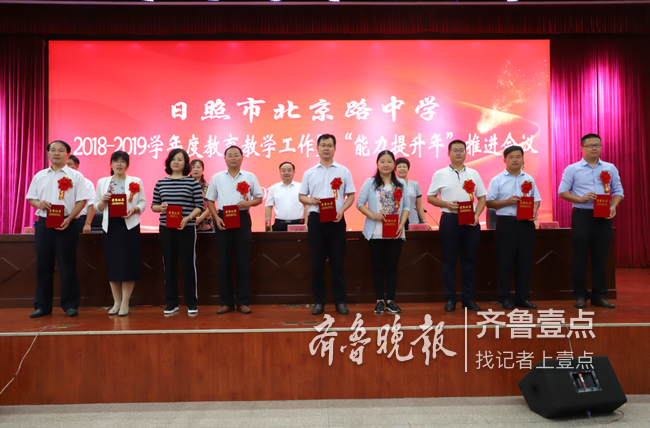 北京路中学召开教育教学工作暨能力提升年推