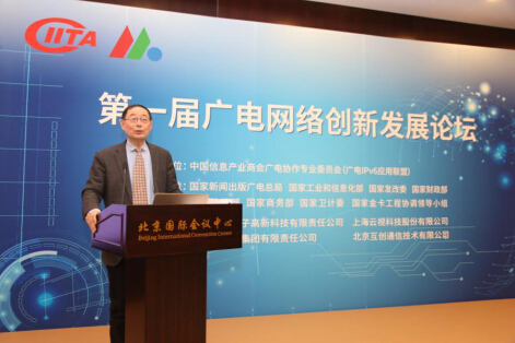 第一届广电网络创新发展论坛成功举办