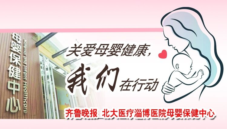北大医疗淄博医院母婴保健中心成立