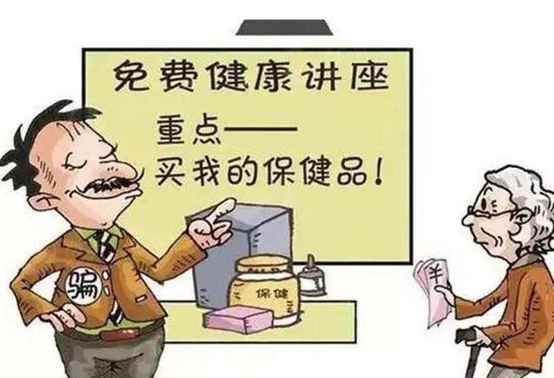 济南下发通知严打违法向老年人推销保健品行为
