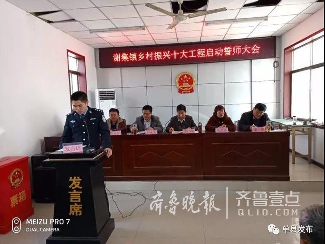 单县谢集镇召开乡村振兴十大工程启动誓师大会