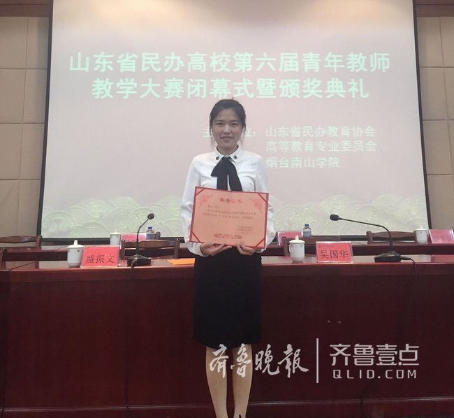 山东外国语职院教师获省民办高校教师教学大赛