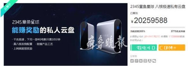 2345章鱼星球众筹金额突破2000万元,刷新众筹
