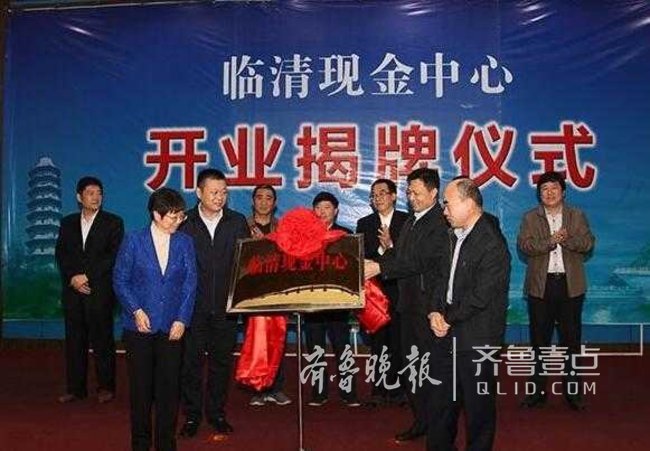 临清现金中心开业揭牌仪式举行_中心,发展,金