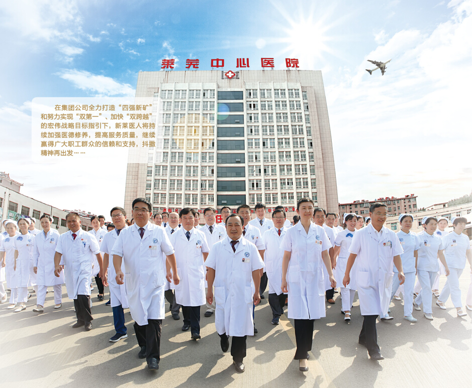 新矿集团莱芜中心医院创建全国文明单位纪略