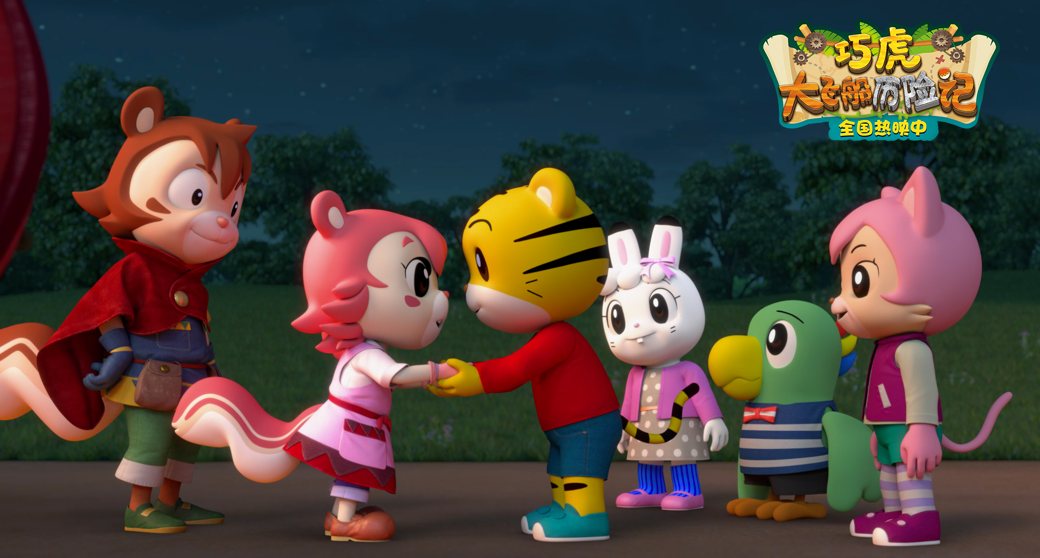 哄娃神片巧虎大电影上映互动电影与宝宝嗨翻六一