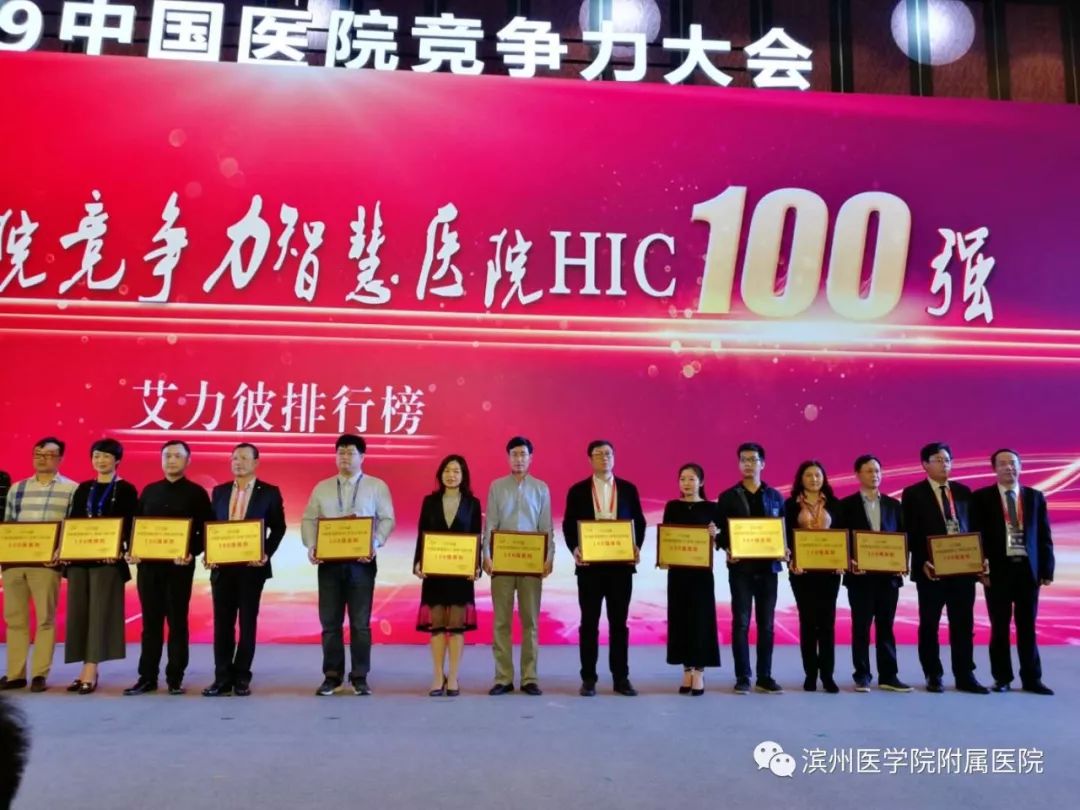 滨医附院连续6年入选中国医院百强榜