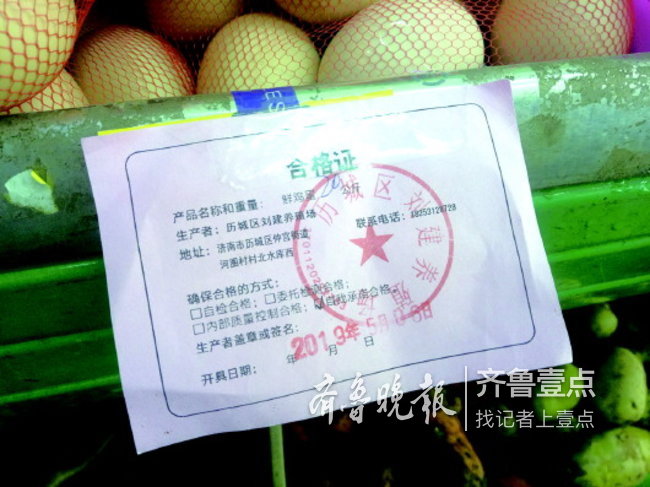 济南:鸡蛋双证多数超市已公示,能否倒逼出安全鸡蛋?_山东新闻_大众网