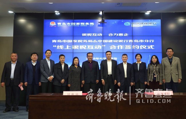 青岛建行与国税局签署线上银税互动合作协议