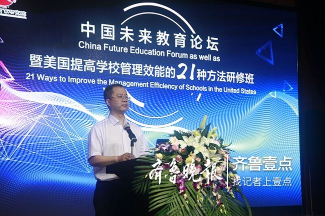 中国未来教育论坛潍坊开讲大咖共话未来教育