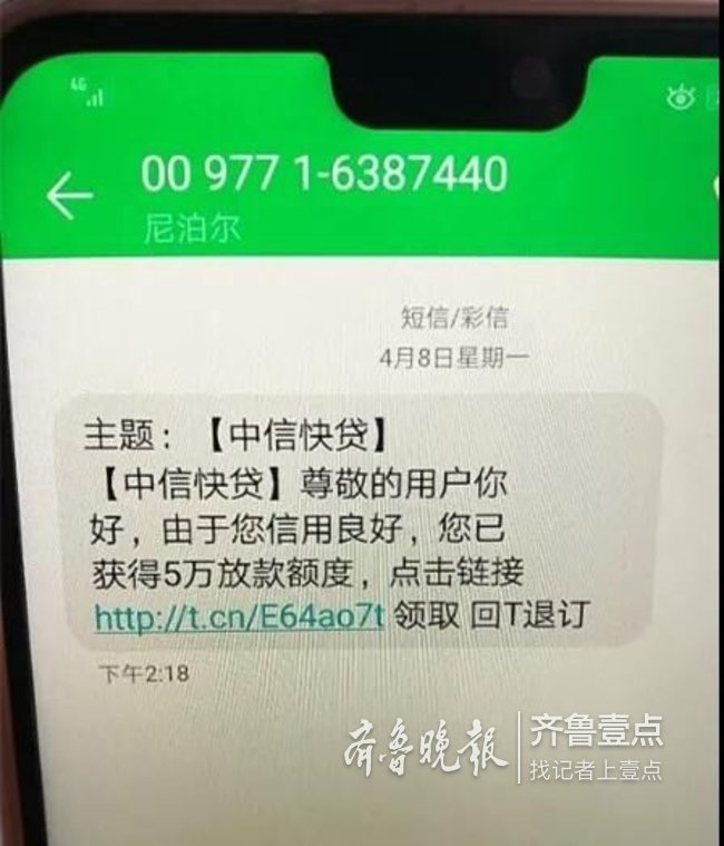 4月8日，枣庄市市民褚某收到一条“中信快贷”快速放贷的短信，由于