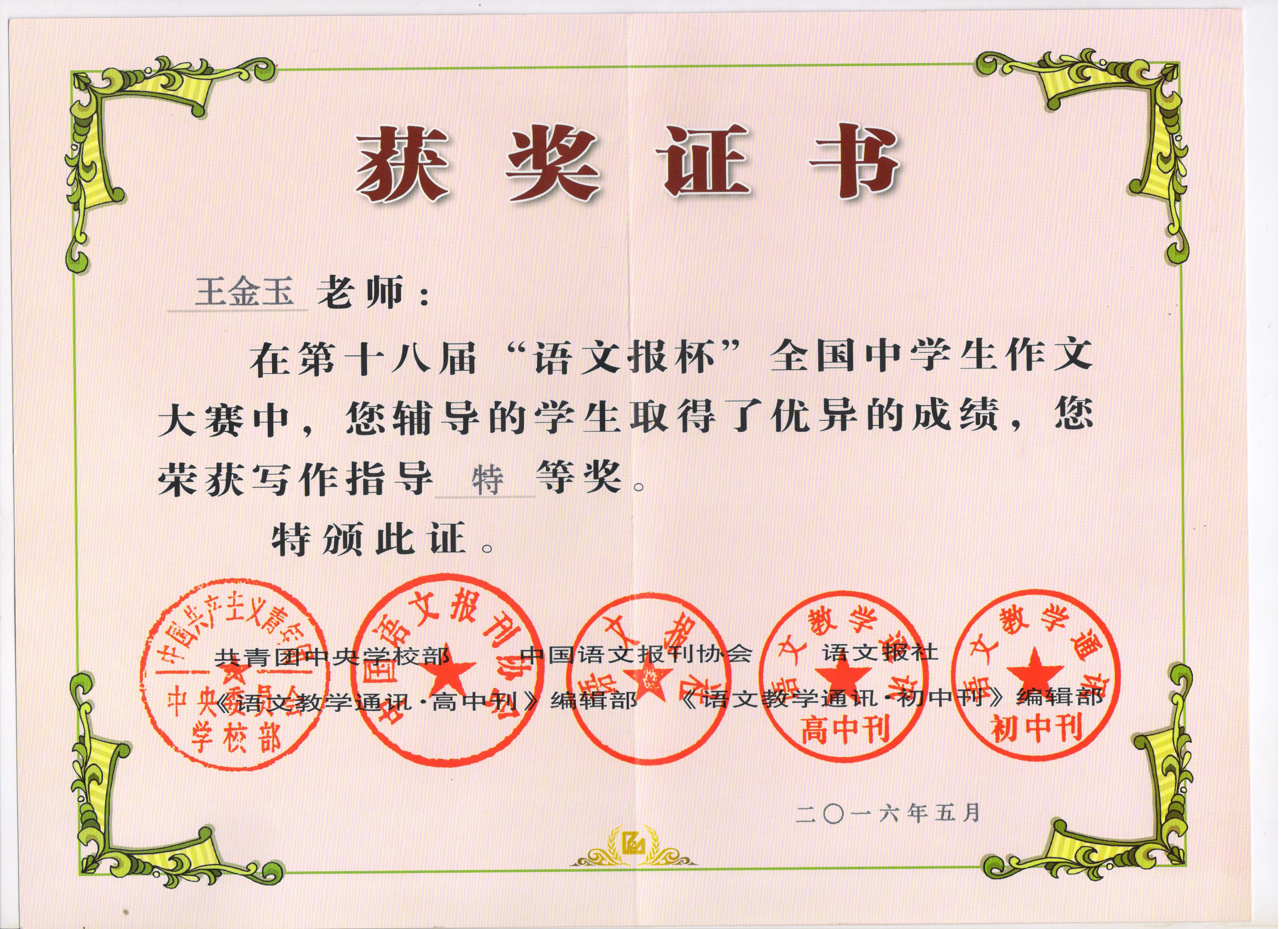优秀传统文化美文写作系列指导之十———— 心灵家园 附:王金玉老师