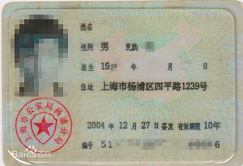 重庆身份证正面图片